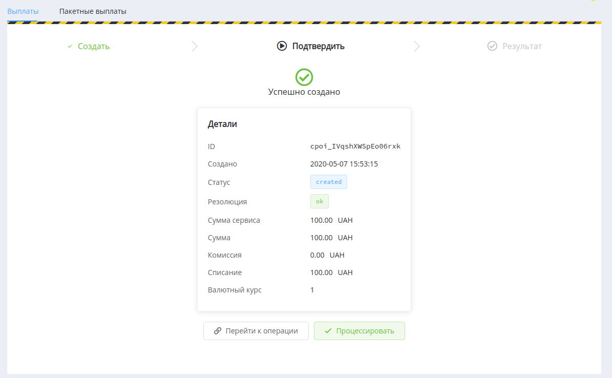 Выплаты: процессинг